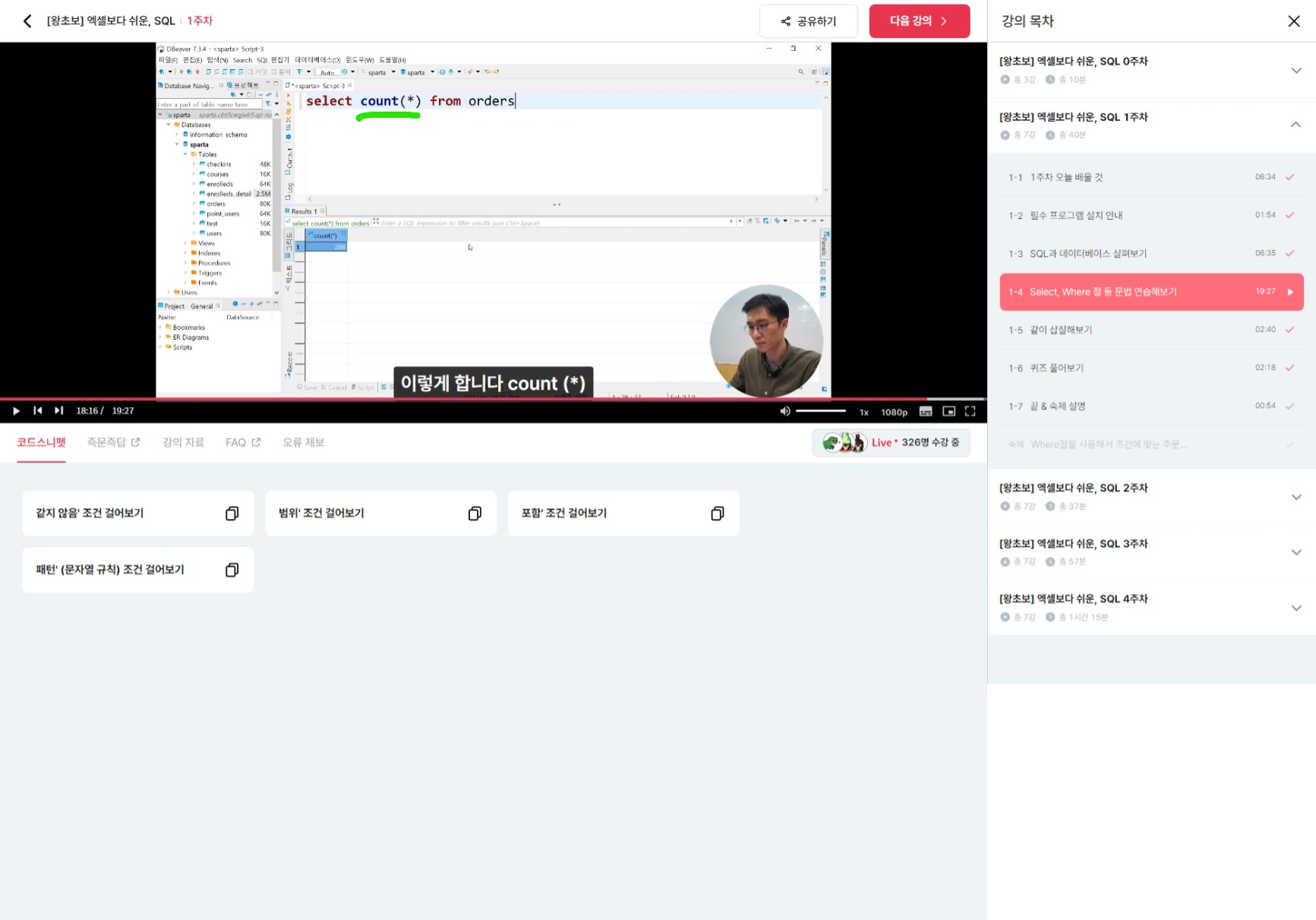 스파르타 즉문즉답